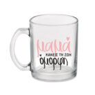 κούπα με μήνυμα